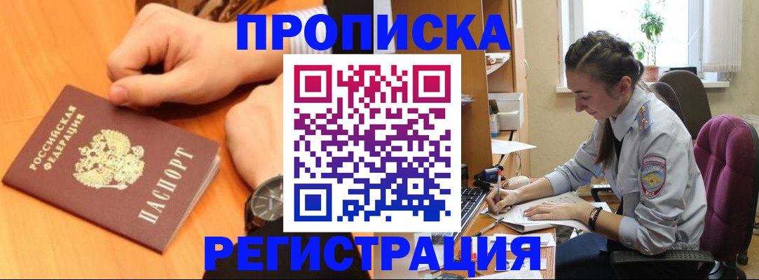 прописка для военкомата в Кемеровской области