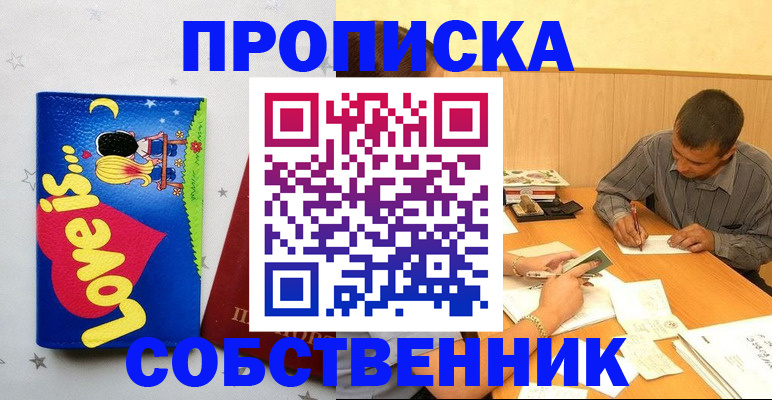 прописка регистрация в Кемеровской области