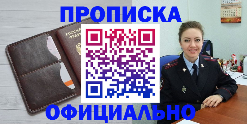 прописка в Кемеровской области